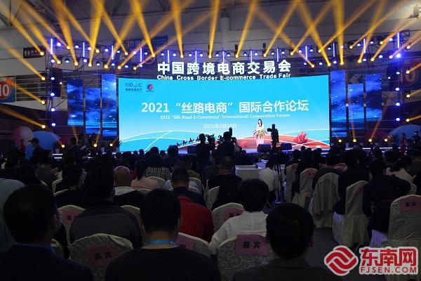 2021“丝路电商”国际合作论坛在福州举办
