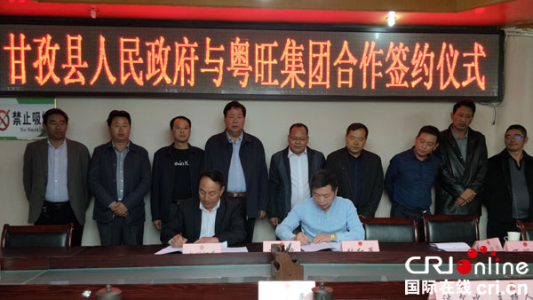 甘孜县政府与广州粤旺农业有限公司签订田园综合体项目合作协议