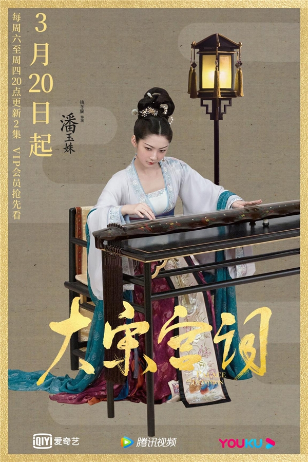 盤子女人坊獲電視劇《大宋宮詞》獨家官方授權