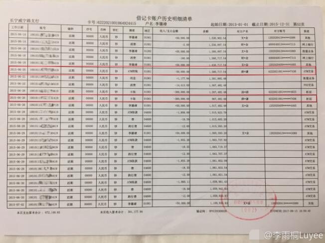 李雨桐再次补充"证据",晒出自己与薛之谦的转账记录,和自己患有抑郁症