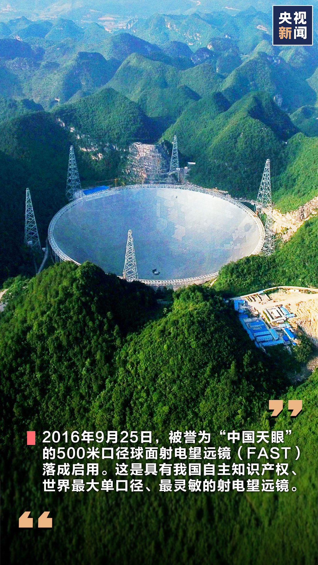 @全世界天文学家，一起探索宇宙！——来自“中国天眼”的邀请函