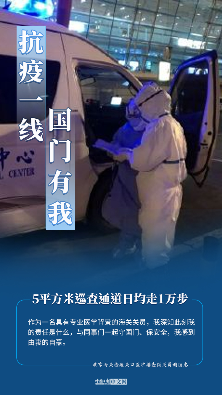 #中国日报网#海报 | 抗疫一线 国门有我