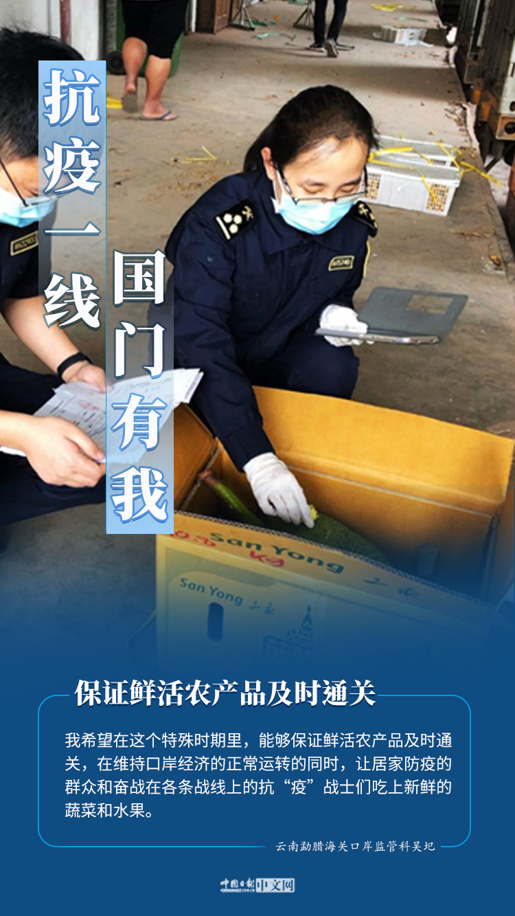 #中国日报网#海报 | 抗疫一线 国门有我