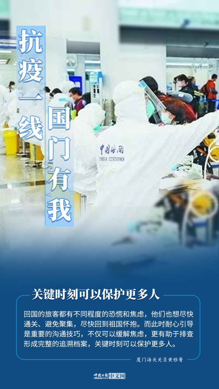 #中国日报网#海报 | 抗疫一线 国门有我