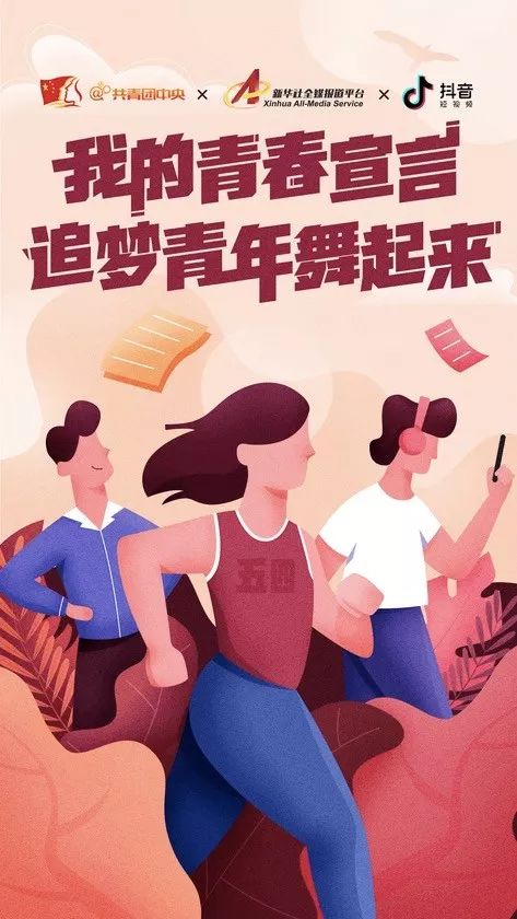 青年人,带着你的梦想,快来和我们一起参加新华社和团中央开设的话题
