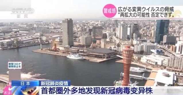 解禁在即 日本首都圈疫情不减令人担忧