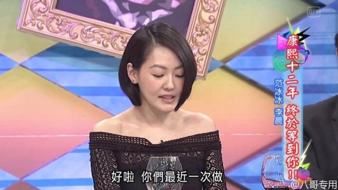 小S真有问李晨房事问题 范冰冰娇羞到狂遮脸