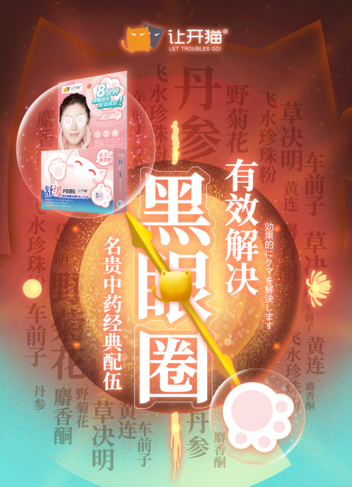 岁月之下你我静好，让开猫做你眼周肌肤的“私人医生”