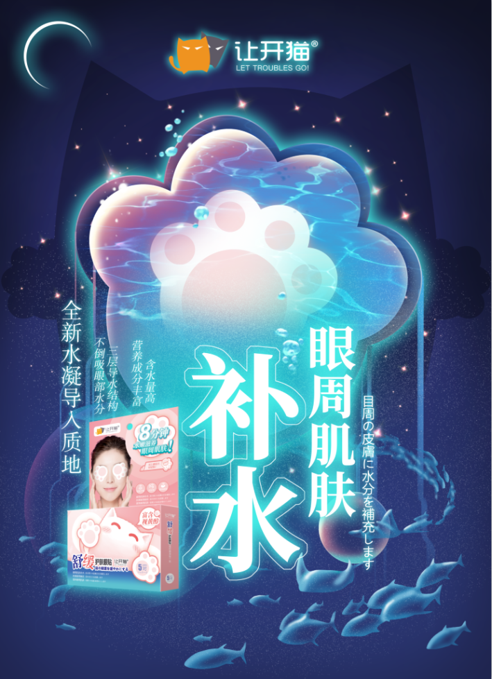 岁月之下你我静好，让开猫做你眼周肌肤的“私人医生”