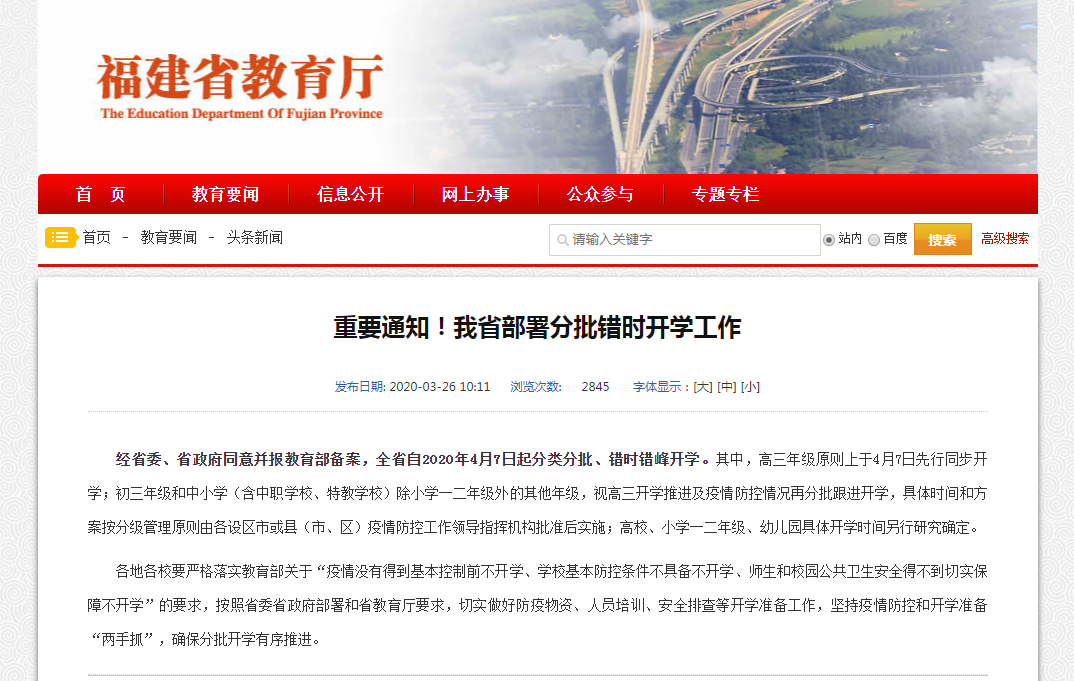 记者从福建省教育厅了解到,福建自2020年4月7日起分类分批,错时错峰