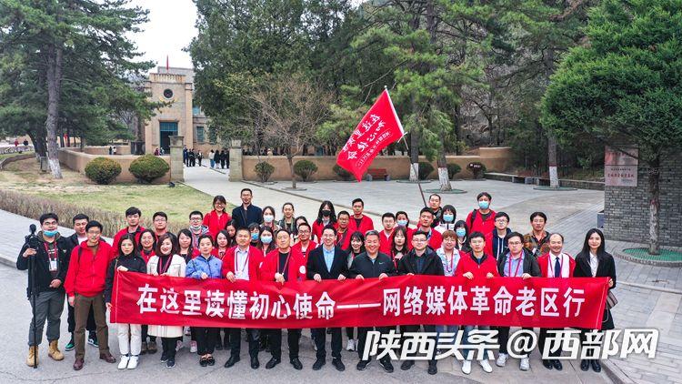 【在这里读懂初心使命—网络媒体革命老区行】访杨家岭革命旧址:讲好党史故事 让红色基因代代相传