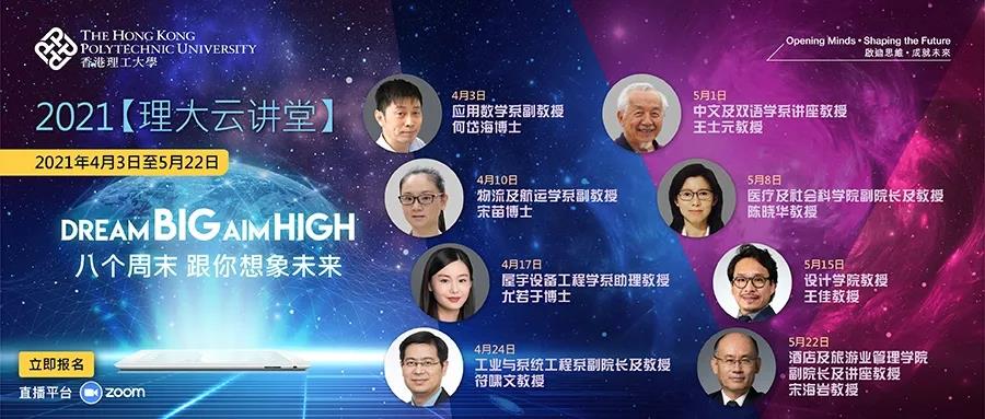 「理大云讲堂」云集星级教授 汇集招生最新资讯