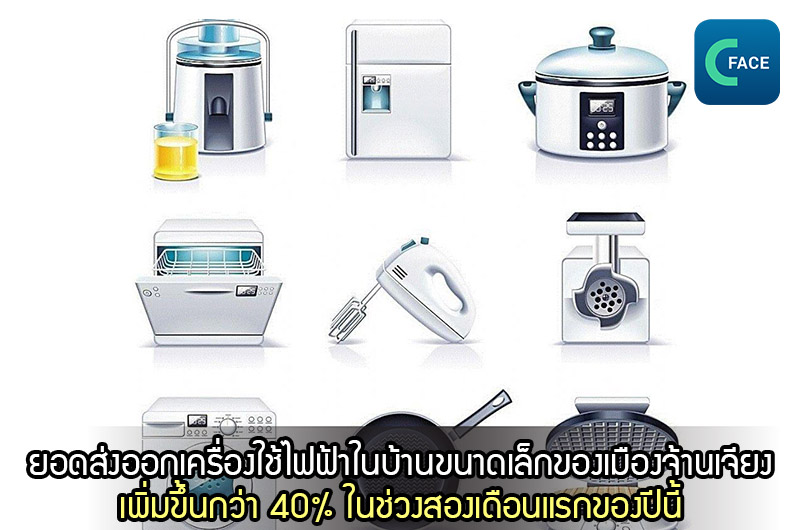 ยอดส่งออกเครื่องใช้ไฟฟ้าในบ้านขนาดเล็กของเมืองจ้านเจียง มณฑลกวางตุ้ง เพิ่มขึ้นกว่า 40% ในช่วงสองเดือนแรกของปีนี้_fororder_20210403News08