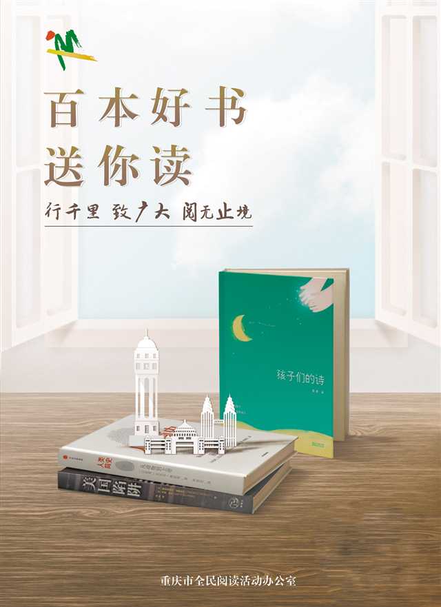 【要闻】重庆启动“百本好书送你读”活动 每月向市民推荐送读10本好书