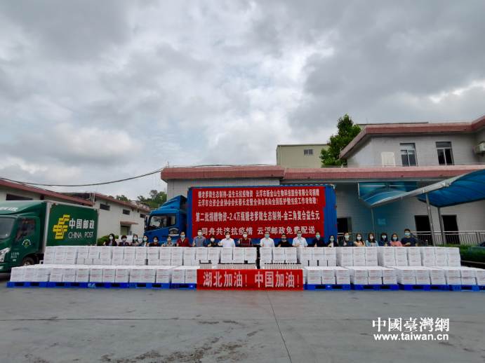 广东云浮市台企启动第二批援赠湖北抗疫物资行动