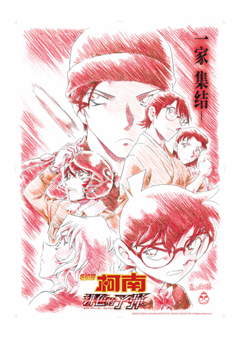 劇場版『名探偵コナン 緋色の弾丸』が中国大陸一般公開決定!_fororder_4-1000