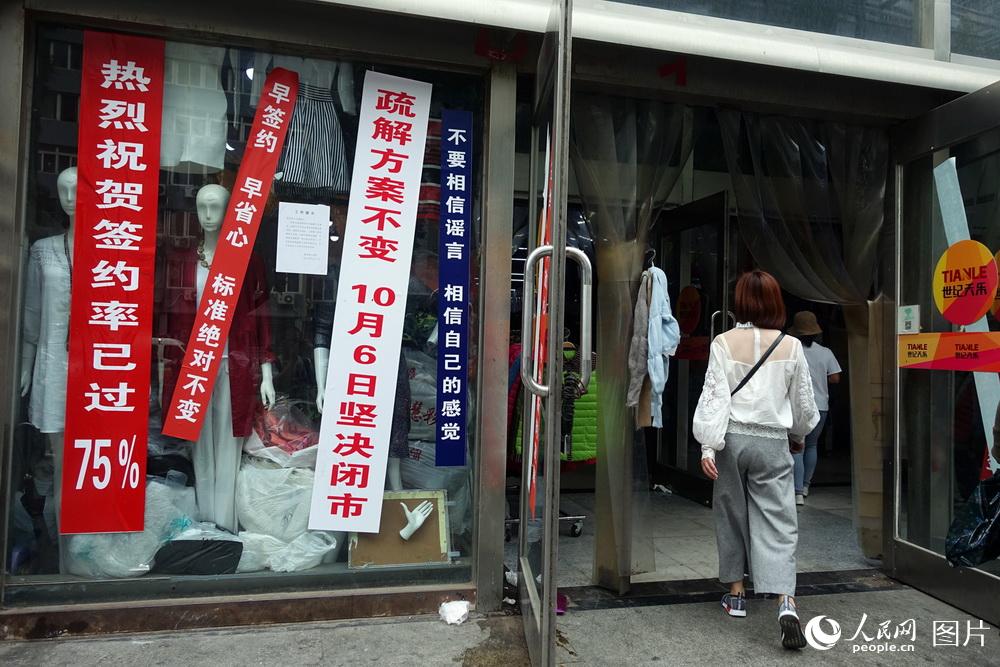 “动批”规模最大批发市场即将闭门谢客(组图)