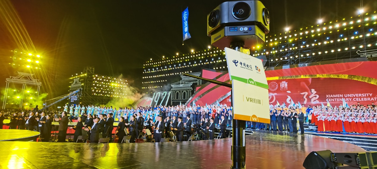 中国电信助力厦门大学百年校庆“5G+8K+VR”直播_fororder_图片2