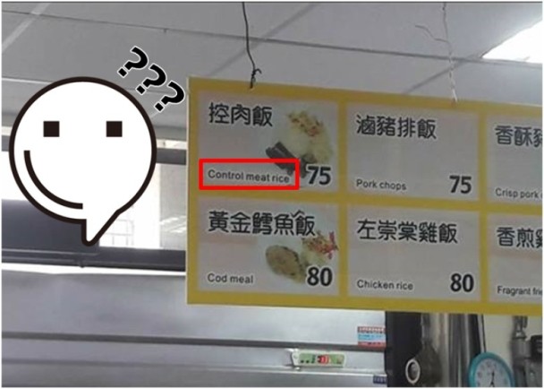台湾高校食堂现神翻译“控肉饭”网友玩笑:理科生开的
