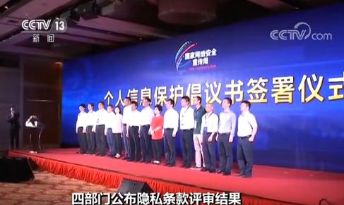 【四部门公布隐私条款评审结果】用户控制力增强 使用更安全