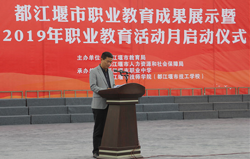 图片默认标题_fororder_都江堰市人民政府副市长袁明阐述教育局关于职业教育的通知（都江堰市职业中学-供图）-(1)