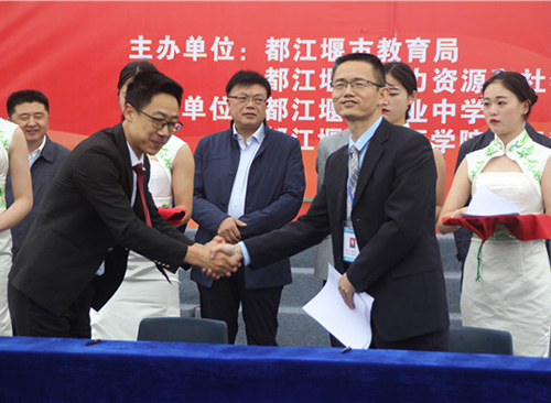 图片默认标题_fororder_签约仪式（都江堰市职业中学-供图）