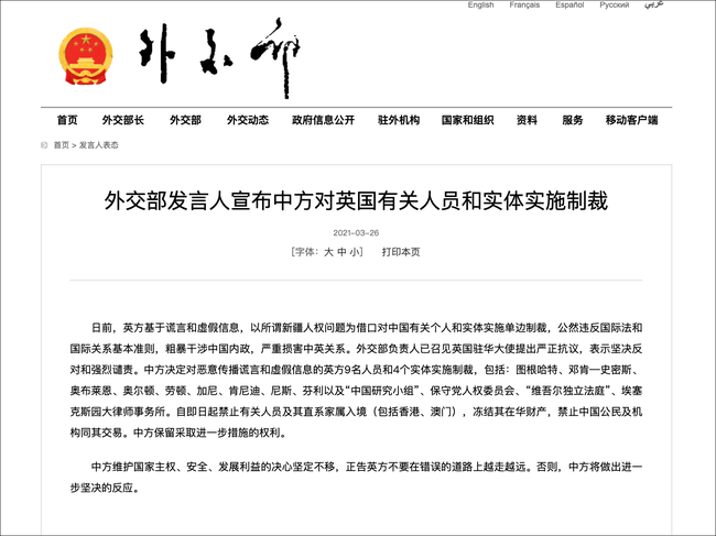 这个被中方制裁的英国机构 原来是“疆独”组织养的