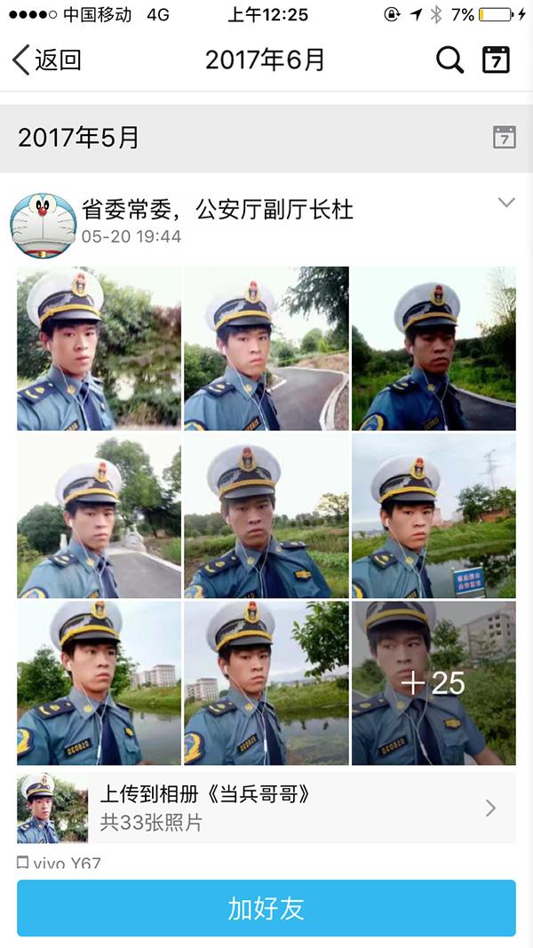 假冒公安厅长的快手少年:30元刻假章 280元买警服