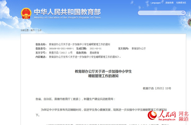 教育部:小学生每天应睡足10小时 初中生应达9小时_fororder_教育