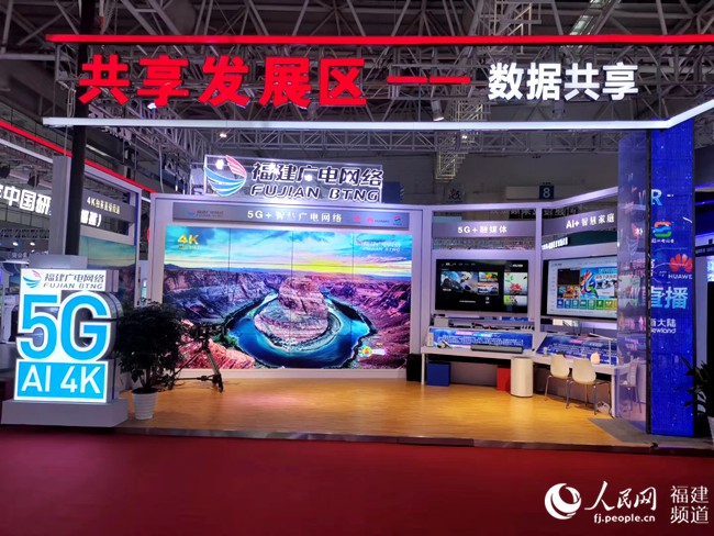 【要闻】【福州】【移动版】【Chinanews带图】福建县级融媒体中心省级技术平台推进5G融合
