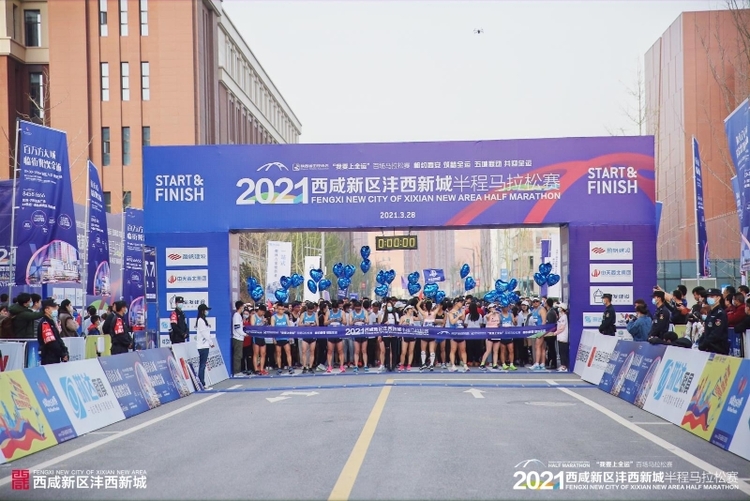 （转载）2021西咸新区沣西新城半程马拉松激情开跑