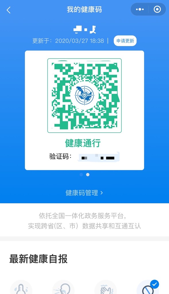 黑龙江“龙江健康码”与全国“防疫信息码”实现对接
