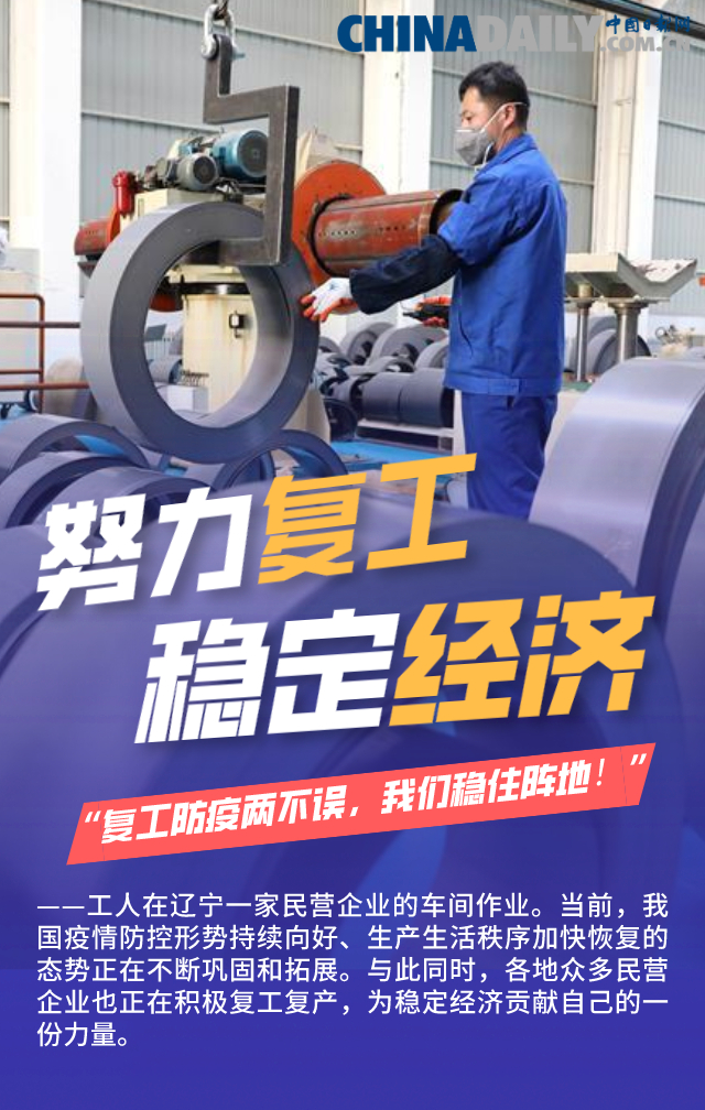 [中国日报网]【图说】共战疫情稳经济，这支“生力军”就叫“中国民企”！