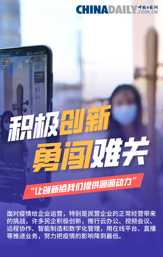 [中国日报网]【图说】共战疫情稳经济，这支“生力军”就叫“中国民企”！