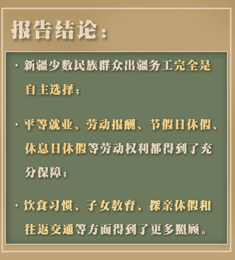 两位新疆姑娘的“硬核”报告 拆穿一个个谎言!