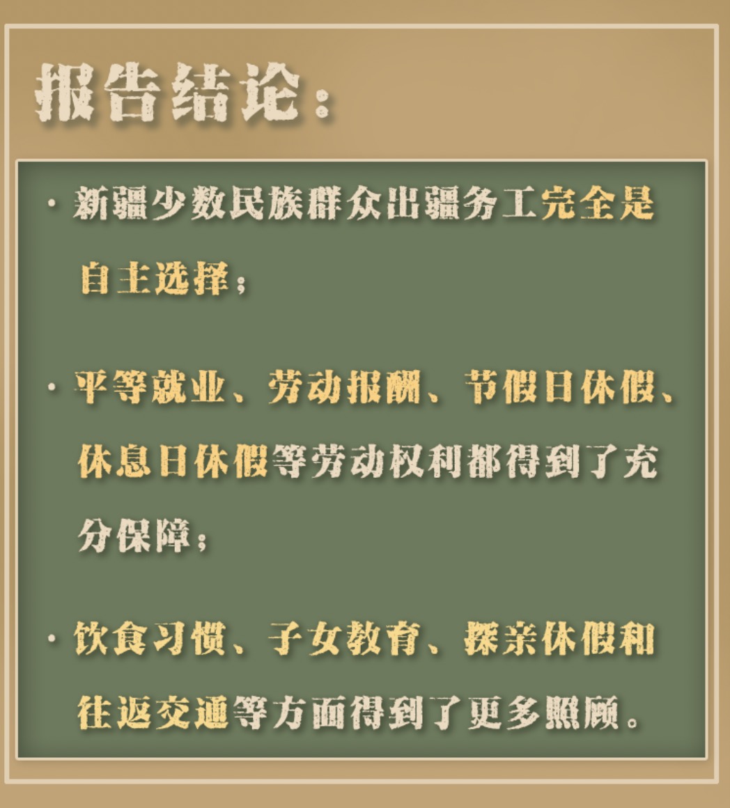 两位新疆姑娘的“硬核”报告 拆穿一个个谎言!