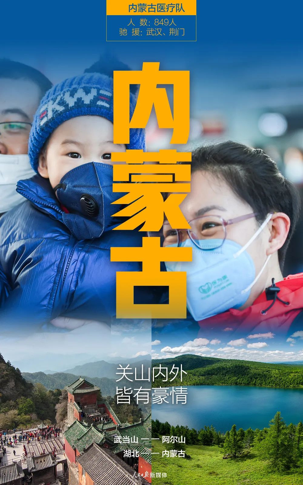 #人民日报#鄂有30个好兄弟