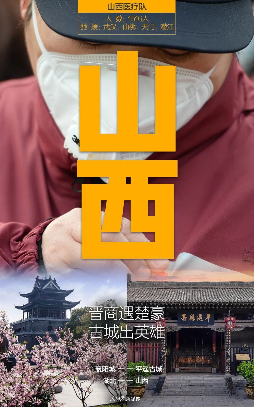 #人民日报#鄂有30个好兄弟