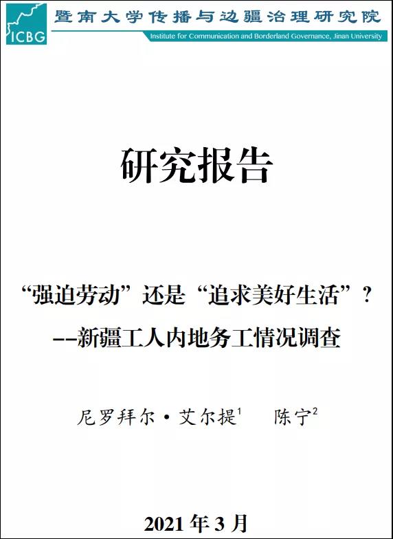 两位新疆姑娘的“硬核”报告 拆穿一个个谎言!