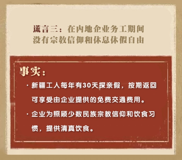 两位新疆姑娘的“硬核”报告 拆穿一个个谎言!