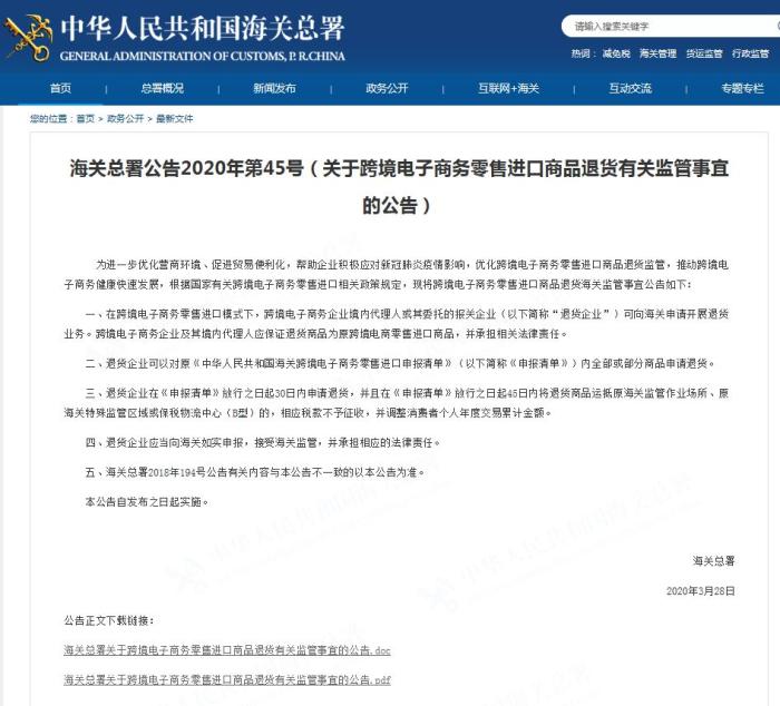 「中新网」海关总署：跨境电子商务企业可向海关申请退货业务