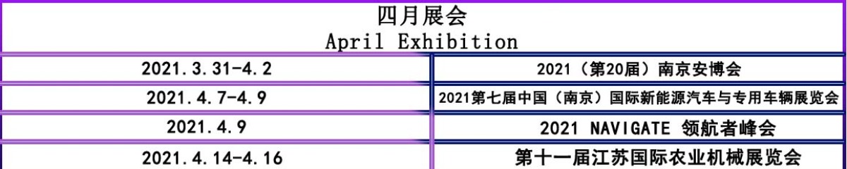 南京国际博览中心展览4月预告1_fororder_1