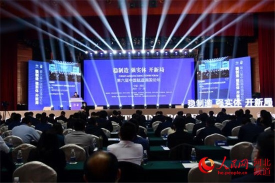 第六届中国制造强国论坛在保定举行