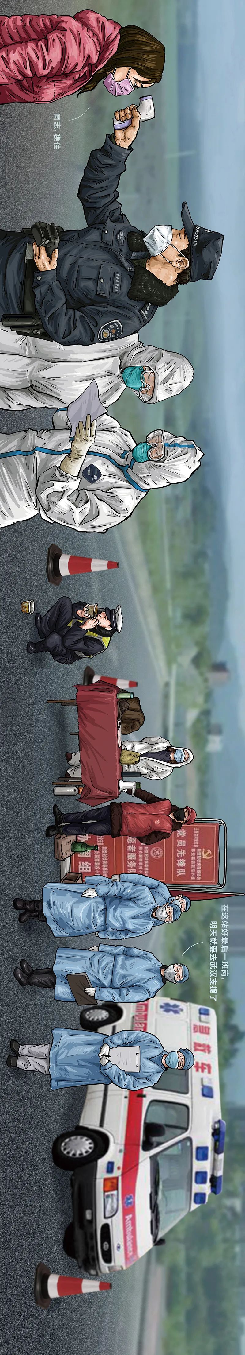 「人民日报」中国抗疫图鉴