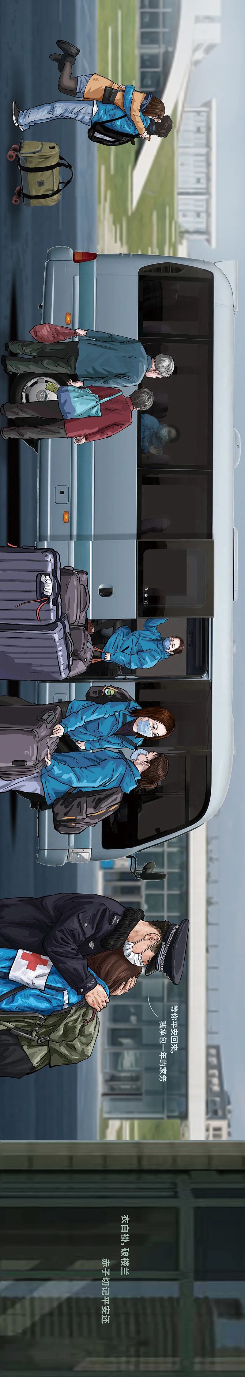 「人民日报」中国抗疫图鉴