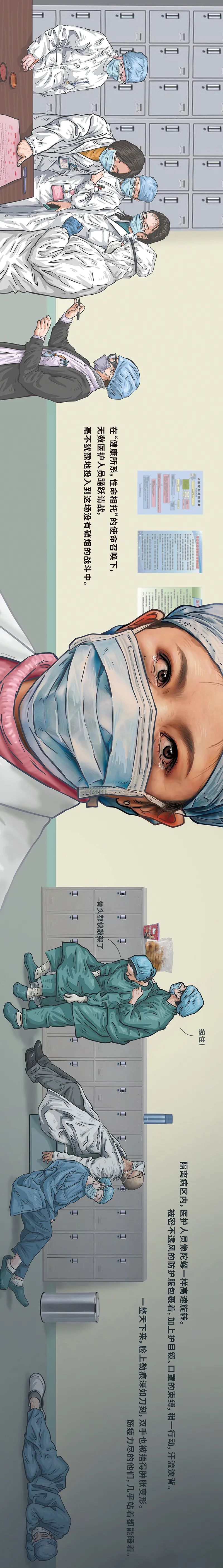 「人民日报」中国抗疫图鉴