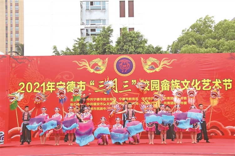 宁德市举办2021年“三月三”校园畲族文化艺术节