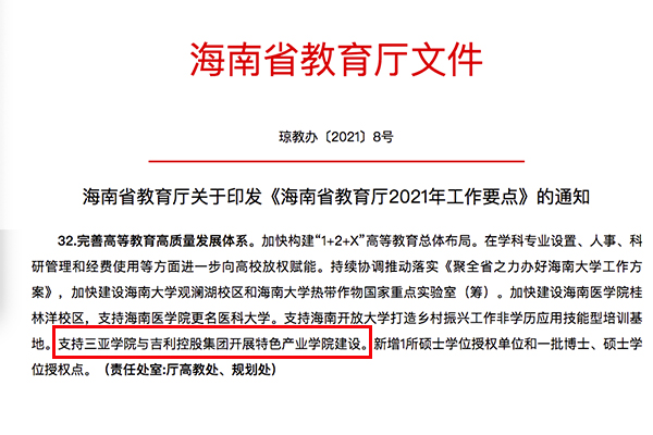 【教育频道】产教融合精准培育新工业人才 三亚学院筹建现代产业学院