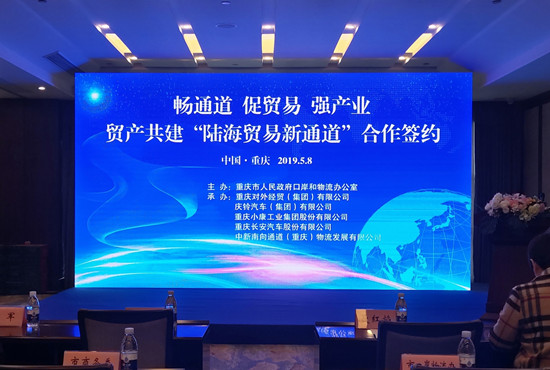 【CRI专稿 列表】重庆首个“陆海新通道”贸易服务平台初步成型