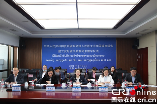 （原创）中国贵州省与老挝琅南塔省签署建立友好省关系意向书_fororder_意向书